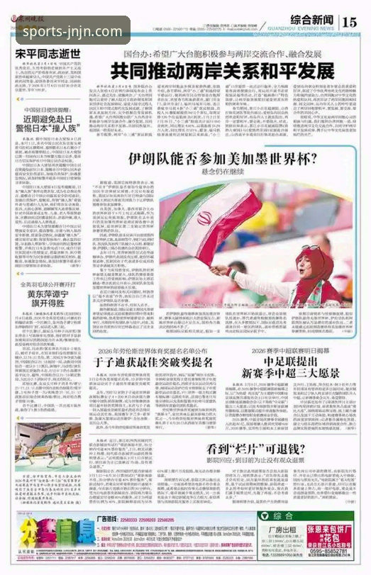 伊朗队美加墨世界杯遭遇详解：从旅行限制到赛程不公
